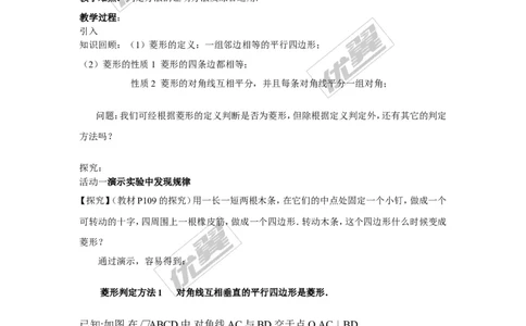 2.6.2菱形的判定_湘教版初中数学课件_数学湘教版8下教案PPT课件配套资料_数学湘教版初中8年级下册word学案