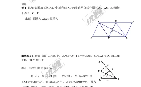 2.6.2菱形的判定_湘教版初中数学课件_数学湘教版8下教案PPT课件配套资料_数学湘教版初中8年级下册word学案