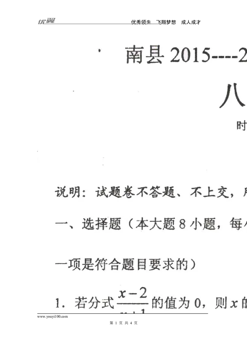 2015-2016学年湖南省益阳市南县八年级上期末考试数学试卷有答案_湘教版初中数学课件_数学湘教版8上教案PPT课件配套资料_数学湘教版初中8年级上册习题试题_期中、期末、月考、中考真题