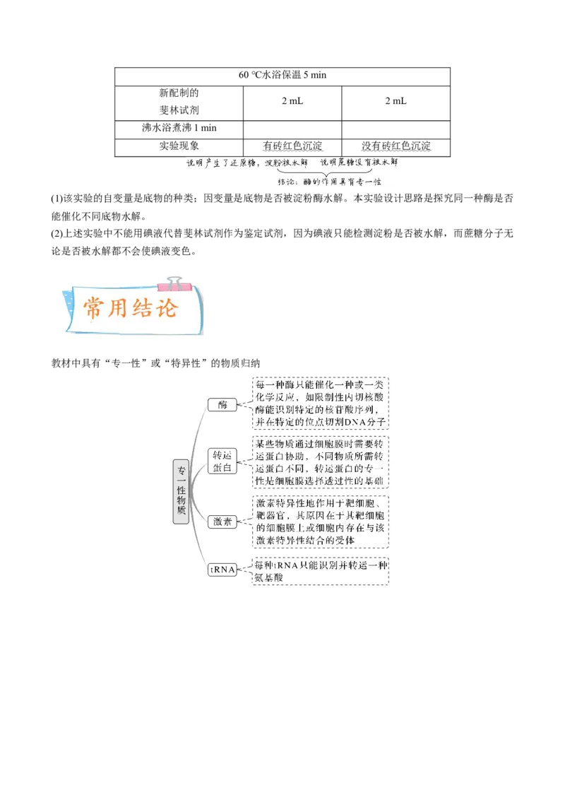 考向04ATP和酶-备战2023年高考生物一轮复习考点微专题（全国通用）（解析版）_通用版（老高考）复习资料_2023年复习资料_一轮复习_备战2023年高考生物一轮复习考点微专题（全国通用）