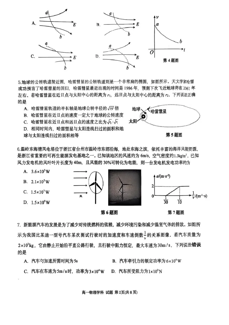 浙江G5联盟2024-2025学年高一下学期期中考试物理试题_2025年05月试卷_0506浙江省G5联盟2024-2025学年高一下学期期中考试_浙江省G5联盟2024-2025学年高一下学期期中考试物理试题+答案