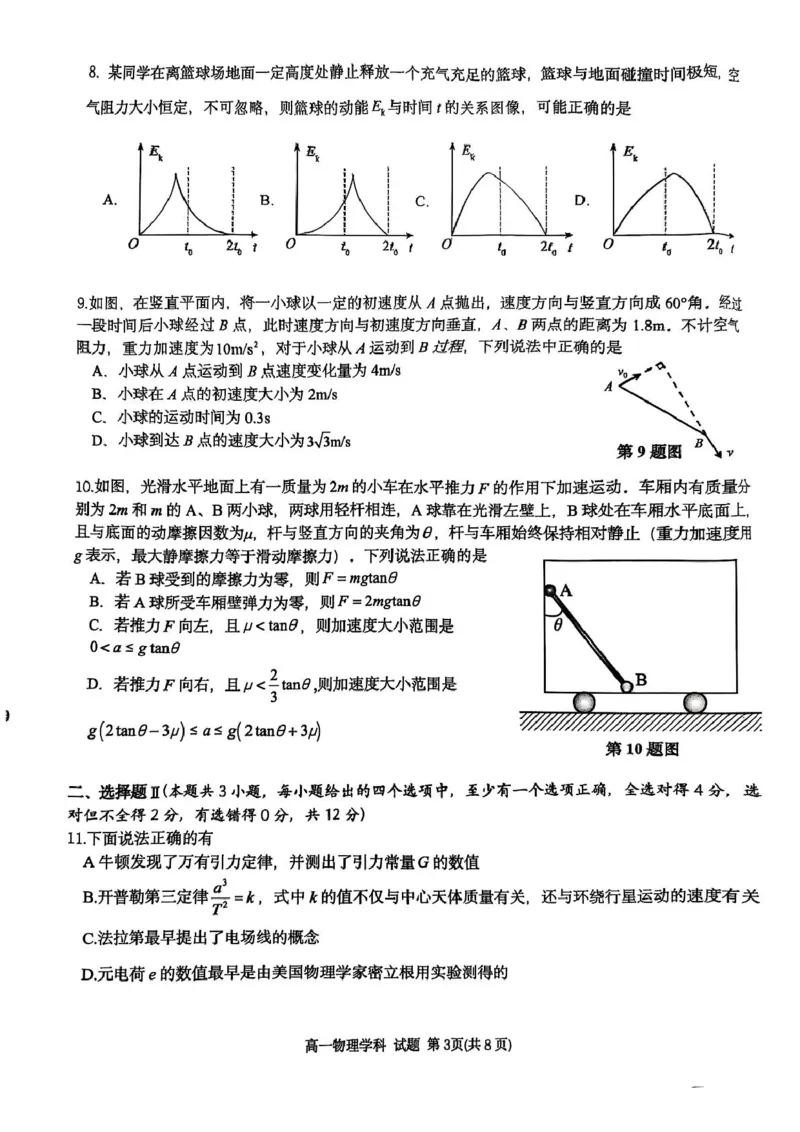 浙江G5联盟2024-2025学年高一下学期期中考试物理试题_2025年05月试卷_0506浙江省G5联盟2024-2025学年高一下学期期中考试_浙江省G5联盟2024-2025学年高一下学期期中考试物理试题+答案