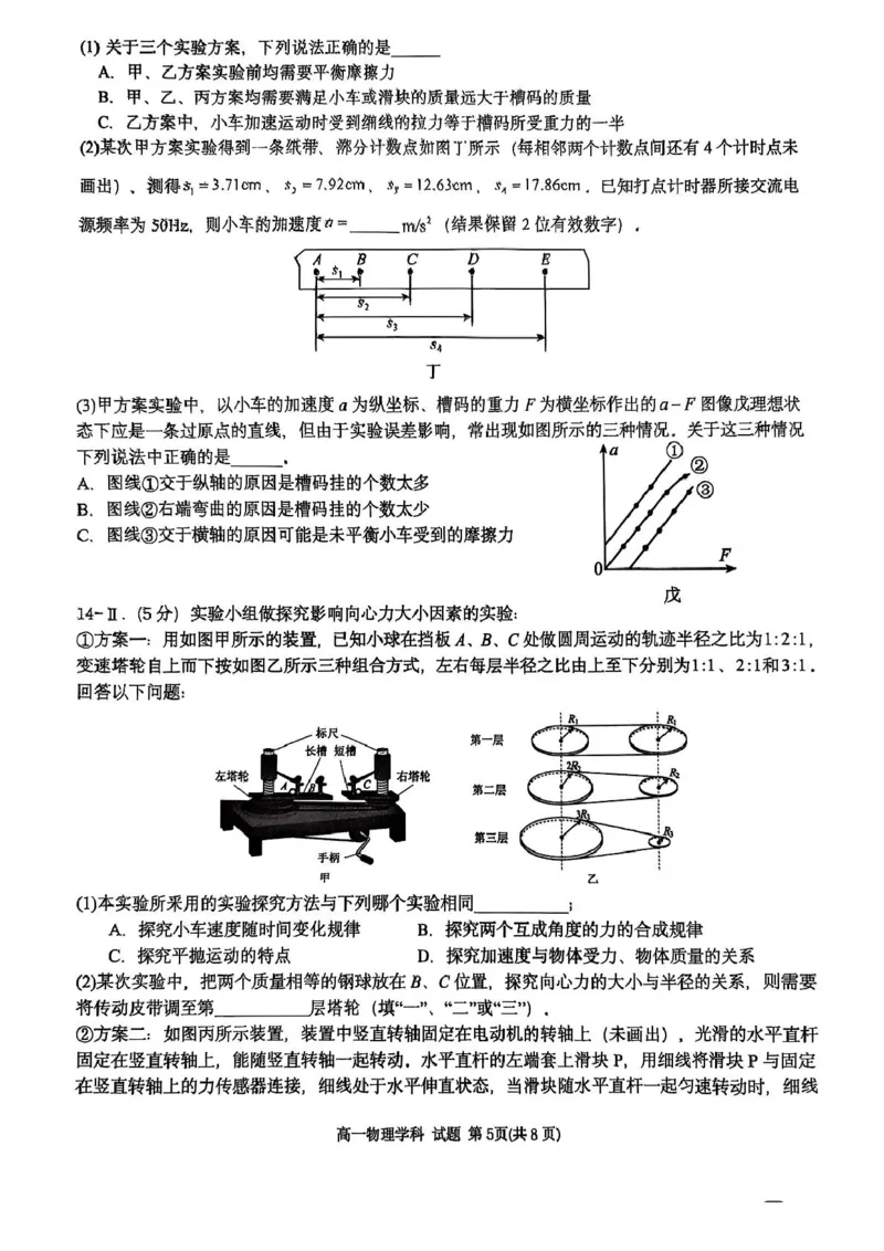 浙江G5联盟2024-2025学年高一下学期期中考试物理试题_2025年05月试卷_0506浙江省G5联盟2024-2025学年高一下学期期中考试_浙江省G5联盟2024-2025学年高一下学期期中考试物理试题+答案