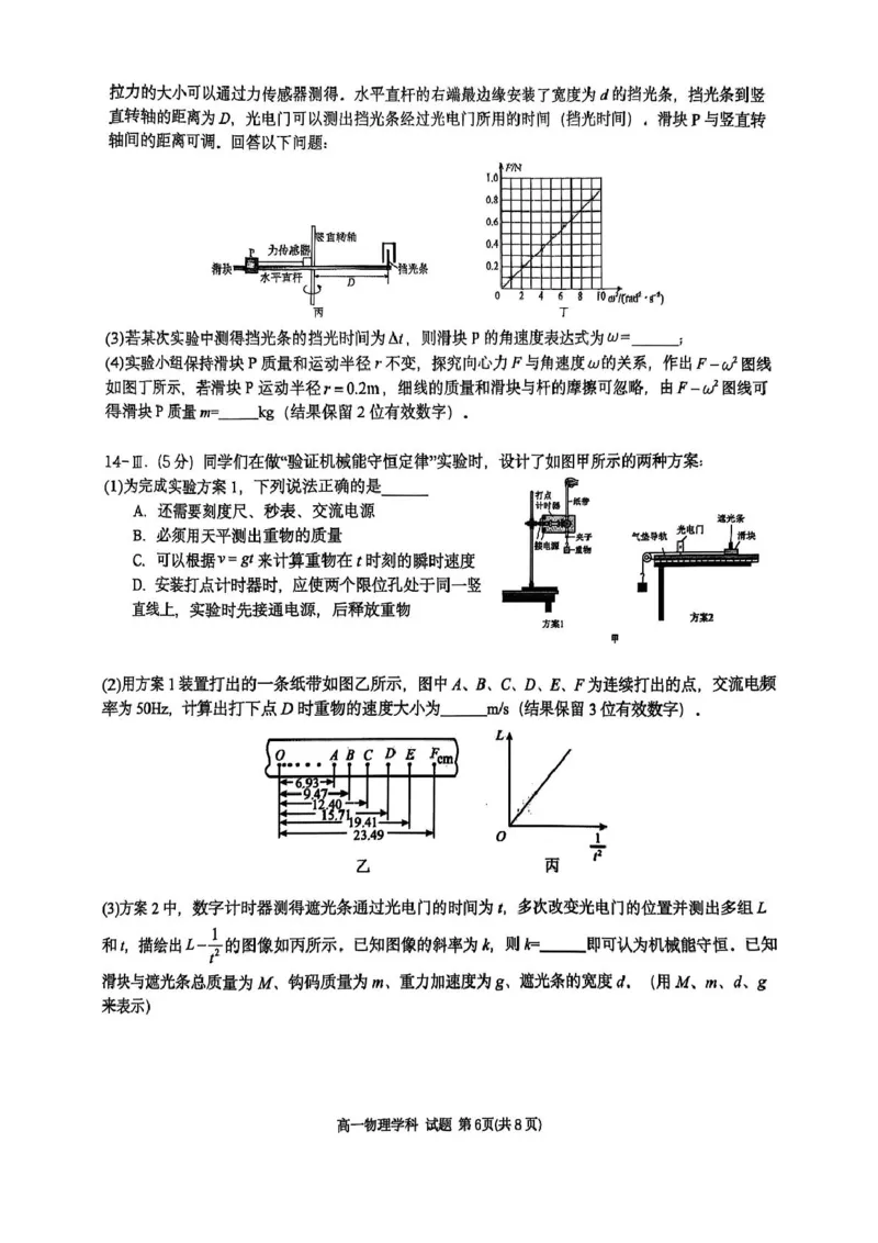 浙江G5联盟2024-2025学年高一下学期期中考试物理试题_2025年05月试卷_0506浙江省G5联盟2024-2025学年高一下学期期中考试_浙江省G5联盟2024-2025学年高一下学期期中考试物理试题+答案