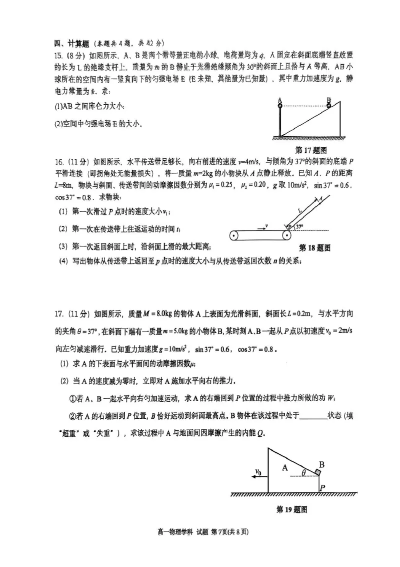 浙江G5联盟2024-2025学年高一下学期期中考试物理试题_2025年05月试卷_0506浙江省G5联盟2024-2025学年高一下学期期中考试_浙江省G5联盟2024-2025学年高一下学期期中考试物理试题+答案