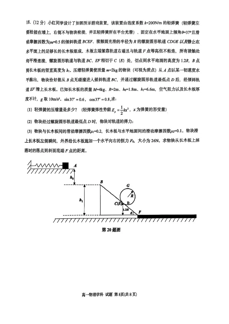浙江G5联盟2024-2025学年高一下学期期中考试物理试题_2025年05月试卷_0506浙江省G5联盟2024-2025学年高一下学期期中考试_浙江省G5联盟2024-2025学年高一下学期期中考试物理试题+答案