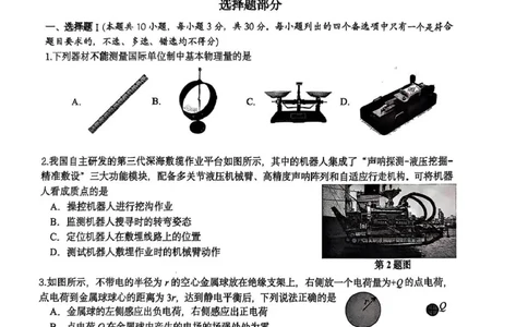 浙江G5联盟2024-2025学年高一下学期期中考试物理试题_2025年05月试卷_0506浙江省G5联盟2024-2025学年高一下学期期中考试_浙江省G5联盟2024-2025学年高一下学期期中考试物理试题+答案