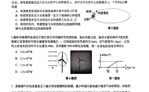 浙江G5联盟2024-2025学年高一下学期期中考试物理试题_2025年05月试卷_0506浙江省G5联盟2024-2025学年高一下学期期中考试_浙江省G5联盟2024-2025学年高一下学期期中考试物理试题+答案