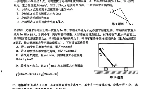 浙江G5联盟2024-2025学年高一下学期期中考试物理试题_2025年05月试卷_0506浙江省G5联盟2024-2025学年高一下学期期中考试_浙江省G5联盟2024-2025学年高一下学期期中考试物理试题+答案