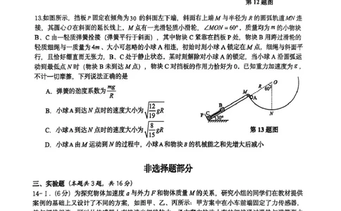 浙江G5联盟2024-2025学年高一下学期期中考试物理试题_2025年05月试卷_0506浙江省G5联盟2024-2025学年高一下学期期中考试_浙江省G5联盟2024-2025学年高一下学期期中考试物理试题+答案