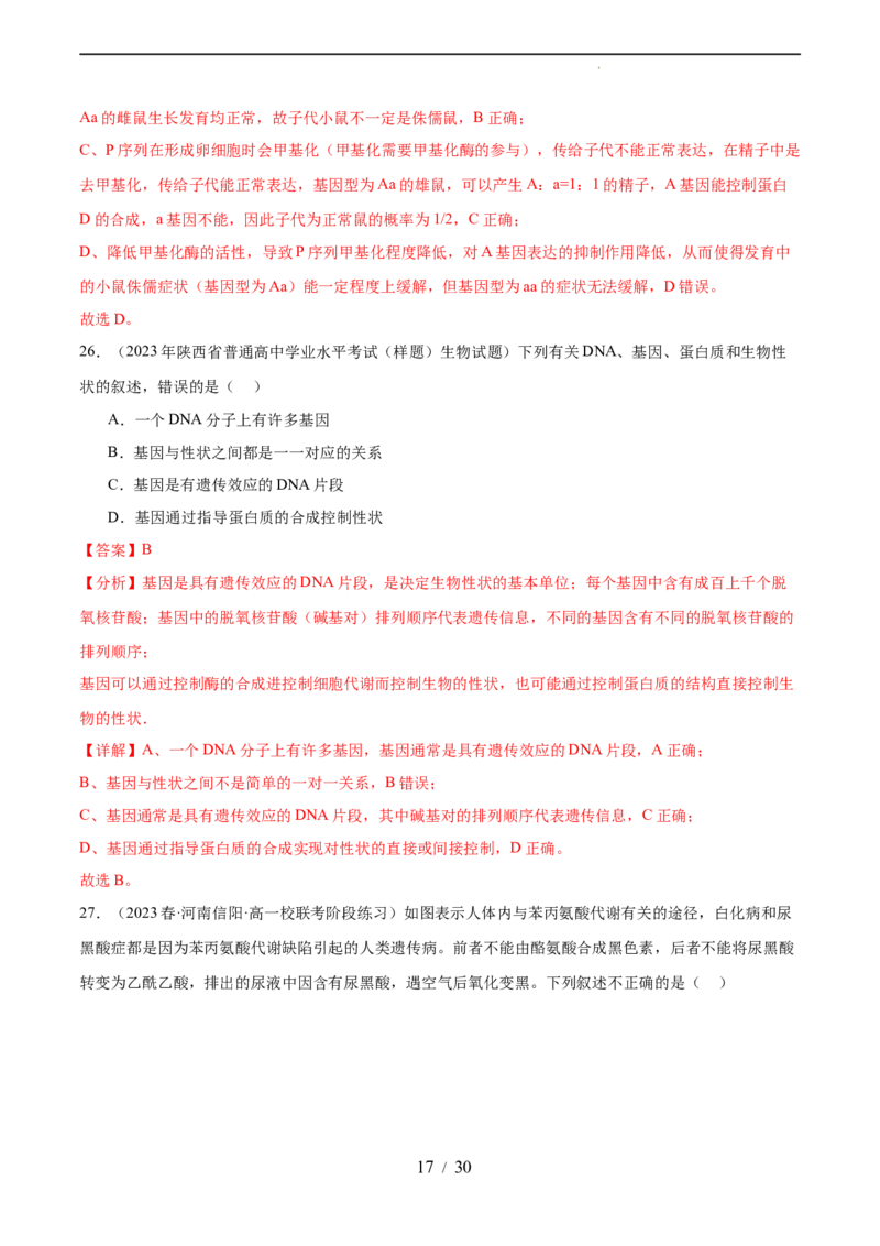 第六单元遗传的物质基础（测试）（解析版）_新高考复习资料_2024年新高考复习资料_一轮复习资料_完2024年高考生物一轮复习讲练测(课件+讲义+练习)（新高考）_单元测试