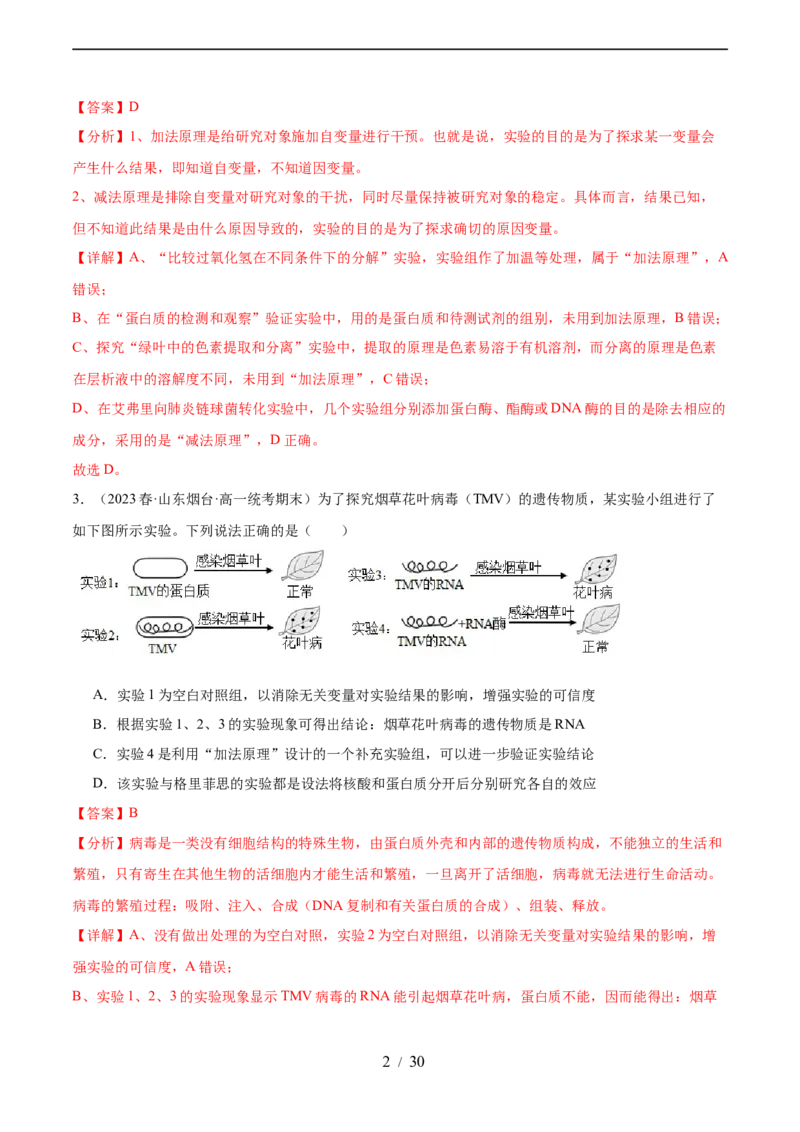 第六单元遗传的物质基础（测试）（解析版）_新高考复习资料_2024年新高考复习资料_一轮复习资料_完2024年高考生物一轮复习讲练测(课件+讲义+练习)（新高考）_单元测试