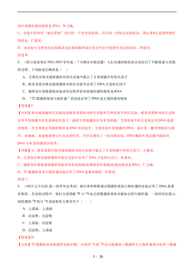 第六单元遗传的物质基础（测试）（解析版）_新高考复习资料_2024年新高考复习资料_一轮复习资料_完2024年高考生物一轮复习讲练测(课件+讲义+练习)（新高考）_单元测试