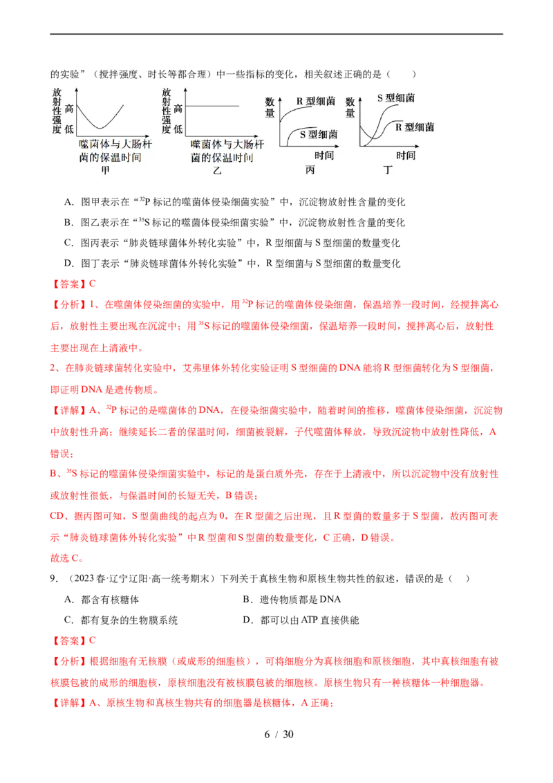 第六单元遗传的物质基础（测试）（解析版）_新高考复习资料_2024年新高考复习资料_一轮复习资料_完2024年高考生物一轮复习讲练测(课件+讲义+练习)（新高考）_单元测试
