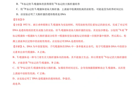 第六单元遗传的物质基础（测试）（解析版）_新高考复习资料_2024年新高考复习资料_一轮复习资料_完2024年高考生物一轮复习讲练测(课件+讲义+练习)（新高考）_单元测试