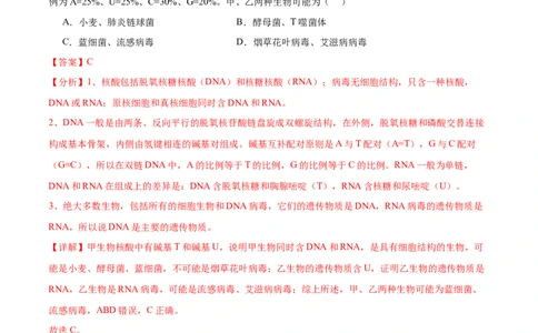 第六单元遗传的物质基础（测试）（解析版）_新高考复习资料_2024年新高考复习资料_一轮复习资料_完2024年高考生物一轮复习讲练测(课件+讲义+练习)（新高考）_单元测试