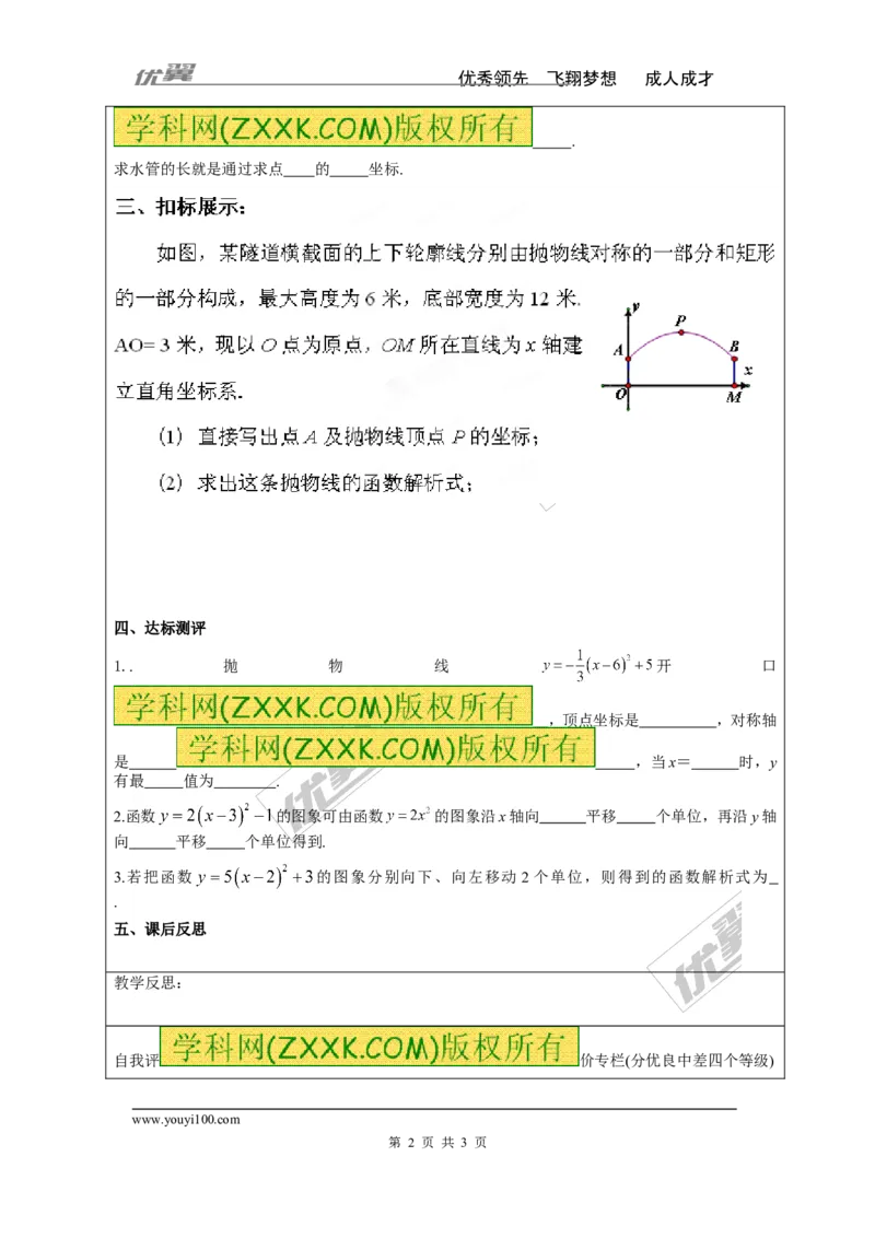 1.2第4课时二次函数y=a（x-h）2+k的图象与性质_湘教版初中数学课件_数学湘教版9下教案PPT课件配套资料_数学湘教版初中9年级下册--4.学案