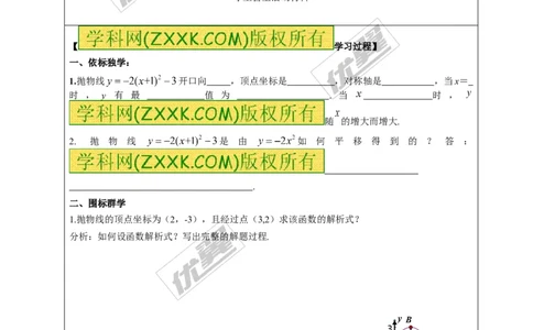 1.2第4课时二次函数y=a（x-h）2+k的图象与性质_湘教版初中数学课件_数学湘教版9下教案PPT课件配套资料_数学湘教版初中9年级下册--4.学案