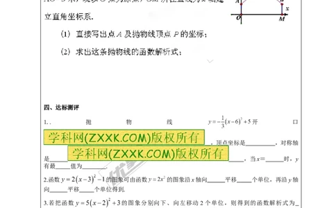1.2第4课时二次函数y=a（x-h）2+k的图象与性质_湘教版初中数学课件_数学湘教版9下教案PPT课件配套资料_数学湘教版初中9年级下册--4.学案