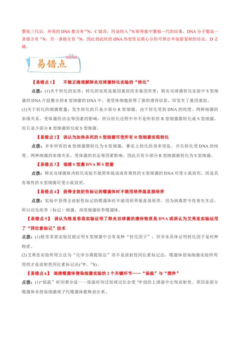考向12基因的本质-备战2023年高考生物一轮复习考点微专题（全国通用）（解析版）(1)_通用版（老高考）复习资料_2023年复习资料_一轮复习