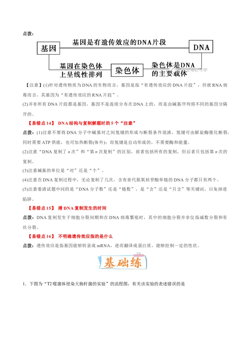 考向12基因的本质-备战2023年高考生物一轮复习考点微专题（全国通用）（解析版）(1)_通用版（老高考）复习资料_2023年复习资料_一轮复习
