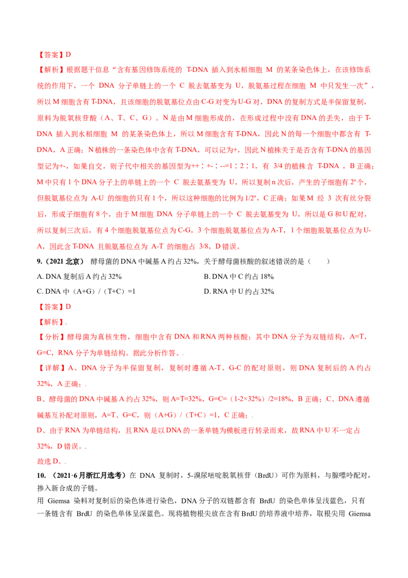 考向12基因的本质-备战2023年高考生物一轮复习考点微专题（全国通用）（解析版）(1)_通用版（老高考）复习资料_2023年复习资料_一轮复习