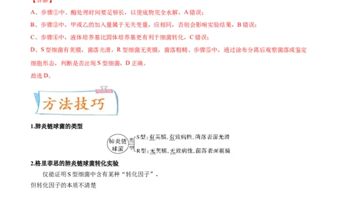 考向12基因的本质-备战2023年高考生物一轮复习考点微专题（全国通用）（解析版）(1)_通用版（老高考）复习资料_2023年复习资料_一轮复习