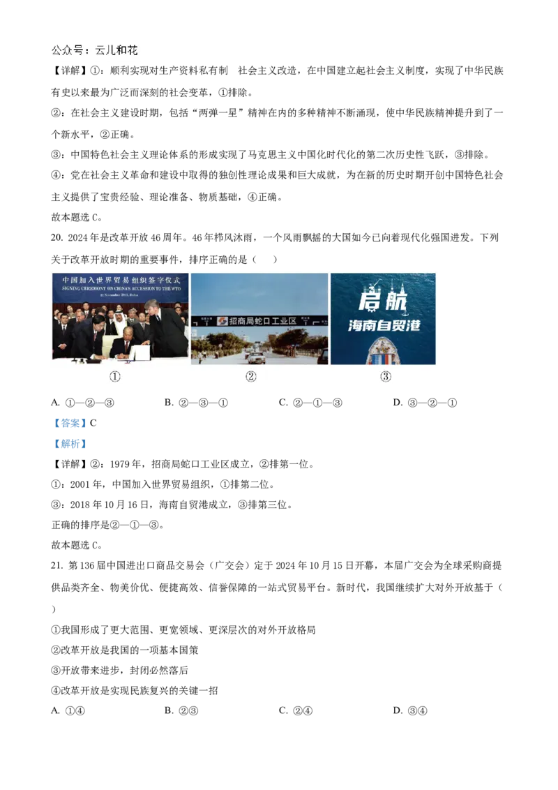浙江省金砖联盟2024-2025学年高一上学期期中联考政治试题Word版含解析_2024年11月试卷_1113浙江省金砖联盟2024-2025学年高一上学期期中联考