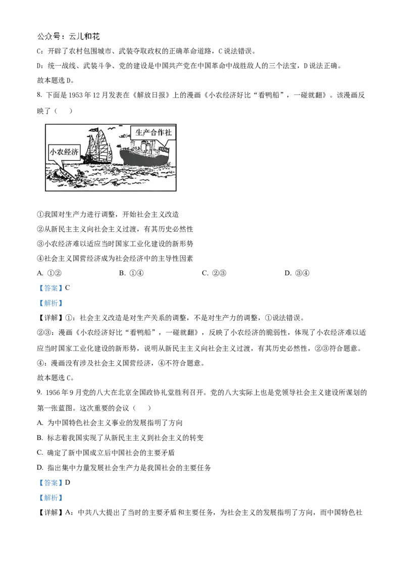 浙江省金砖联盟2024-2025学年高一上学期期中联考政治试题Word版含解析_2024年11月试卷_1113浙江省金砖联盟2024-2025学年高一上学期期中联考