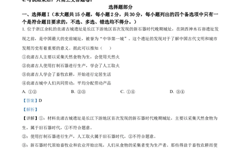 浙江省金砖联盟2024-2025学年高一上学期期中联考政治试题Word版含解析_2024年11月试卷_1113浙江省金砖联盟2024-2025学年高一上学期期中联考