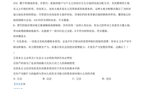 浙江省金砖联盟2024-2025学年高一上学期期中联考政治试题Word版含解析_2024年11月试卷_1113浙江省金砖联盟2024-2025学年高一上学期期中联考