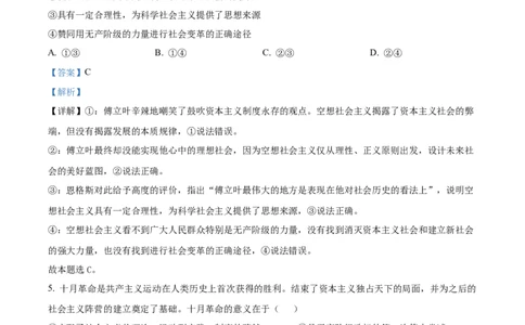 浙江省金砖联盟2024-2025学年高一上学期期中联考政治试题Word版含解析_2024年11月试卷_1113浙江省金砖联盟2024-2025学年高一上学期期中联考