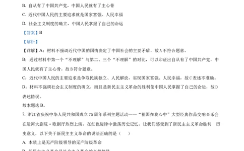 浙江省金砖联盟2024-2025学年高一上学期期中联考政治试题Word版含解析_2024年11月试卷_1113浙江省金砖联盟2024-2025学年高一上学期期中联考