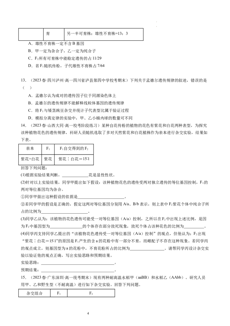 第17.2讲基因的自由组合定律相关题型（练习）（原卷版）_新高考复习资料_2024年新高考复习资料_一轮复习资料_完2024年高考生物一轮复习讲练测(课件+讲义+练习)（新高考）_讲义+练习
