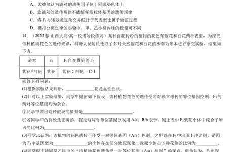 第17.2讲基因的自由组合定律相关题型（练习）（原卷版）_新高考复习资料_2024年新高考复习资料_一轮复习资料_完2024年高考生物一轮复习讲练测(课件+讲义+练习)（新高考）_讲义+练习
