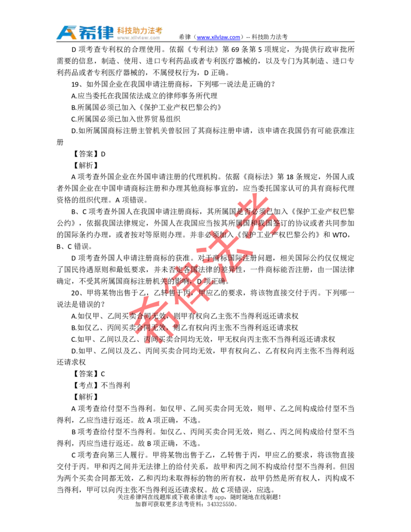 2012年司法考试真题答案及解析卷三_法考真题相关_真题（02-26）_2.主观题（2002-2025）_2002-2022真题（pdf版推荐使用）_2002年--2013年（年份久远只做参考）_2012年