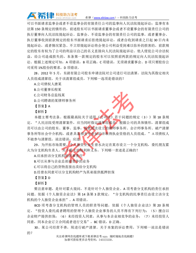 2012年司法考试真题答案及解析卷三_法考真题相关_真题（02-26）_2.主观题（2002-2025）_2002-2022真题（pdf版推荐使用）_2002年--2013年（年份久远只做参考）_2012年