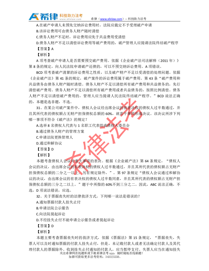 2012年司法考试真题答案及解析卷三_法考真题相关_真题（02-26）_2.主观题（2002-2025）_2002-2022真题（pdf版推荐使用）_2002年--2013年（年份久远只做参考）_2012年