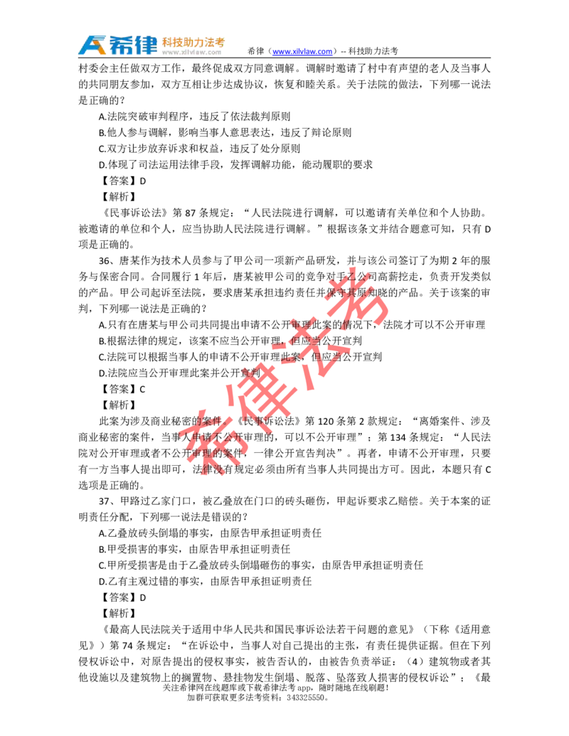2012年司法考试真题答案及解析卷三_法考真题相关_真题（02-26）_2.主观题（2002-2025）_2002-2022真题（pdf版推荐使用）_2002年--2013年（年份久远只做参考）_2012年