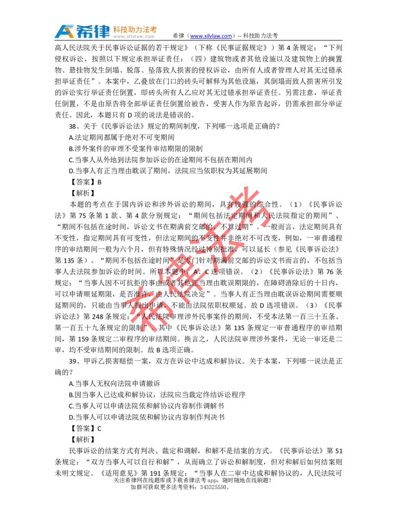 2012年司法考试真题答案及解析卷三_法考真题相关_真题（02-26）_2.主观题（2002-2025）_2002-2022真题（pdf版推荐使用）_2002年--2013年（年份久远只做参考）_2012年