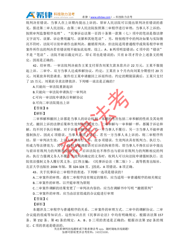 2012年司法考试真题答案及解析卷三_法考真题相关_真题（02-26）_2.主观题（2002-2025）_2002-2022真题（pdf版推荐使用）_2002年--2013年（年份久远只做参考）_2012年