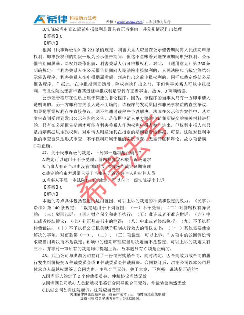2012年司法考试真题答案及解析卷三_法考真题相关_真题（02-26）_2.主观题（2002-2025）_2002-2022真题（pdf版推荐使用）_2002年--2013年（年份久远只做参考）_2012年