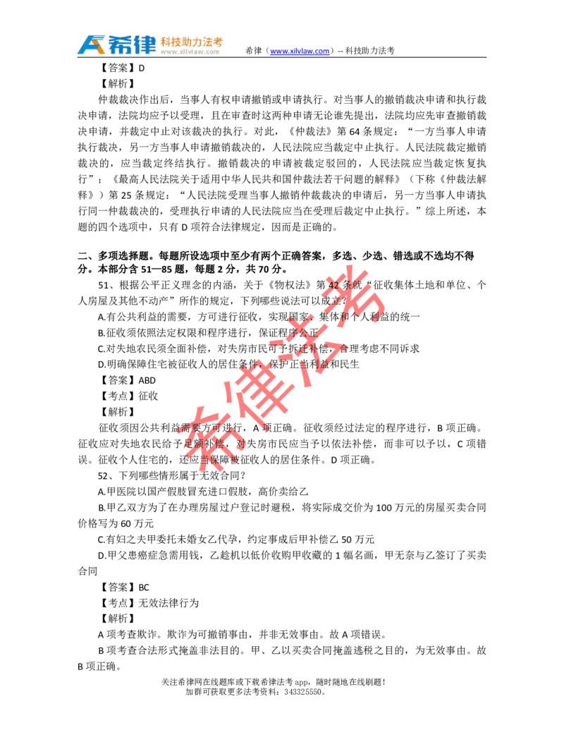 2012年司法考试真题答案及解析卷三_法考真题相关_真题（02-26）_2.主观题（2002-2025）_2002-2022真题（pdf版推荐使用）_2002年--2013年（年份久远只做参考）_2012年