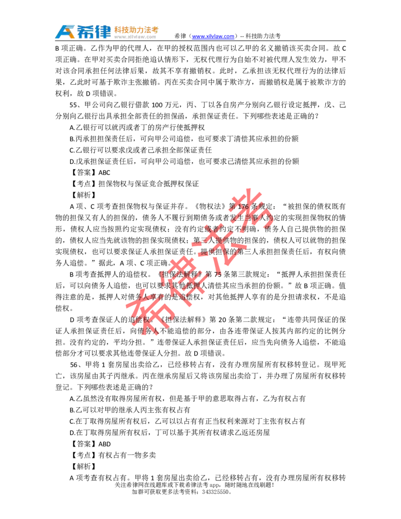 2012年司法考试真题答案及解析卷三_法考真题相关_真题（02-26）_2.主观题（2002-2025）_2002-2022真题（pdf版推荐使用）_2002年--2013年（年份久远只做参考）_2012年