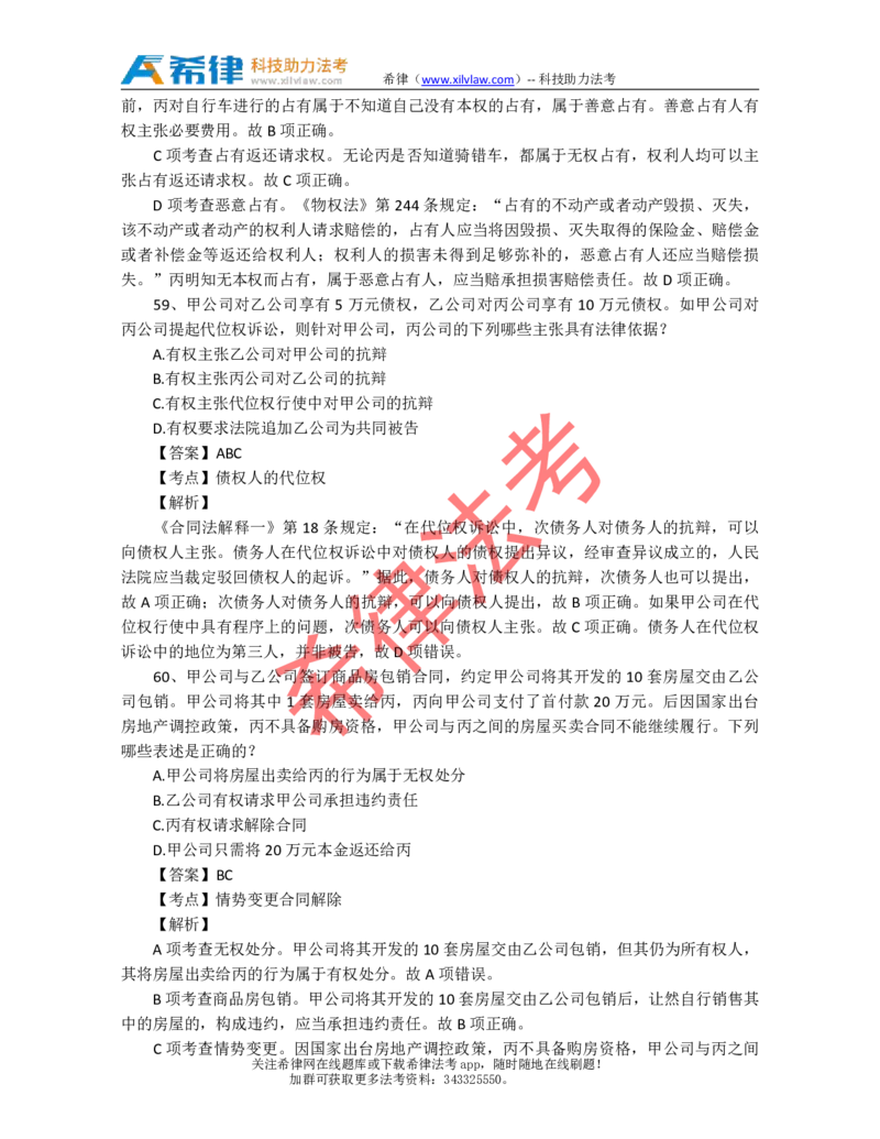2012年司法考试真题答案及解析卷三_法考真题相关_真题（02-26）_2.主观题（2002-2025）_2002-2022真题（pdf版推荐使用）_2002年--2013年（年份久远只做参考）_2012年