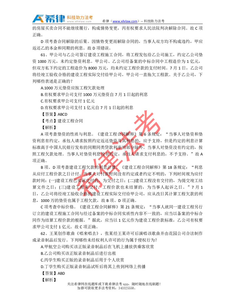 2012年司法考试真题答案及解析卷三_法考真题相关_真题（02-26）_2.主观题（2002-2025）_2002-2022真题（pdf版推荐使用）_2002年--2013年（年份久远只做参考）_2012年