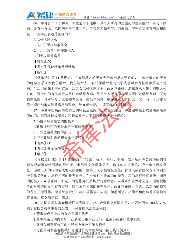 2012年司法考试真题答案及解析卷三_法考真题相关_真题（02-26）_2.主观题（2002-2025）_2002-2022真题（pdf版推荐使用）_2002年--2013年（年份久远只做参考）_2012年
