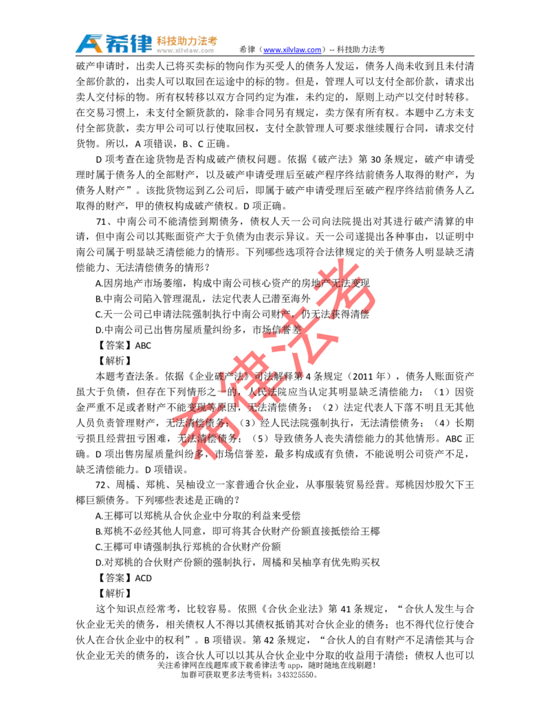 2012年司法考试真题答案及解析卷三_法考真题相关_真题（02-26）_2.主观题（2002-2025）_2002-2022真题（pdf版推荐使用）_2002年--2013年（年份久远只做参考）_2012年