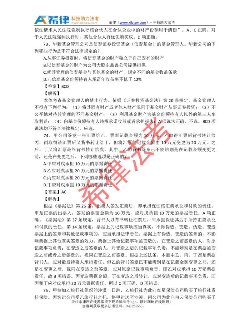 2012年司法考试真题答案及解析卷三_法考真题相关_真题（02-26）_2.主观题（2002-2025）_2002-2022真题（pdf版推荐使用）_2002年--2013年（年份久远只做参考）_2012年