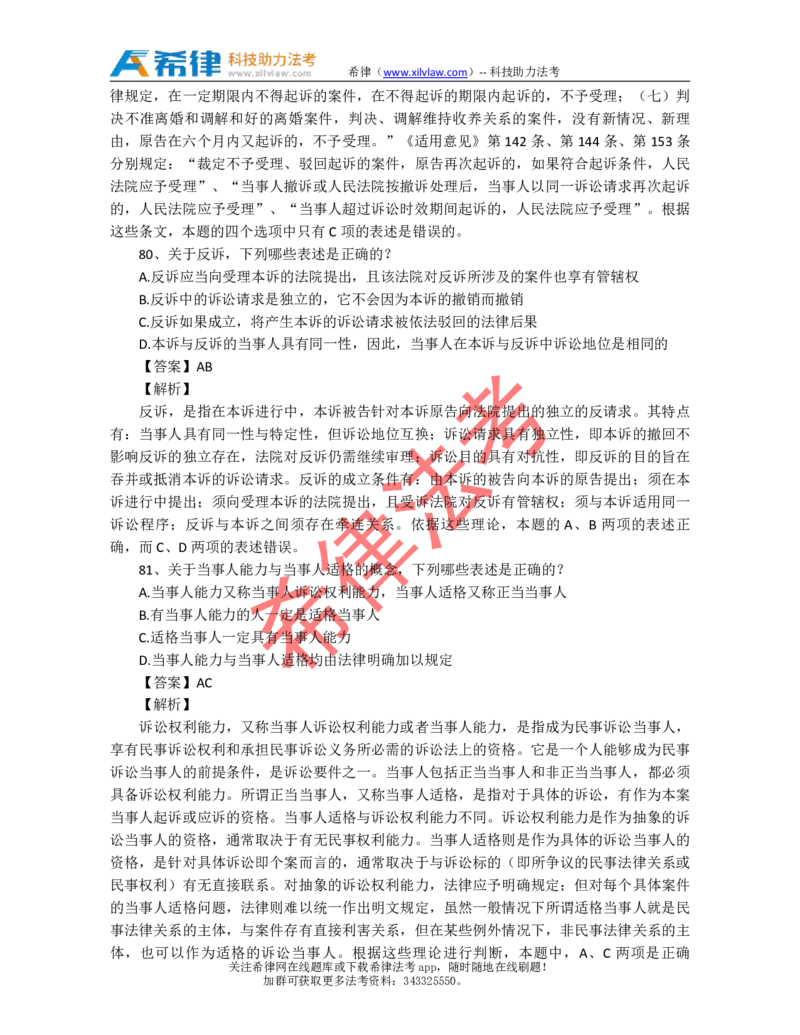 2012年司法考试真题答案及解析卷三_法考真题相关_真题（02-26）_2.主观题（2002-2025）_2002-2022真题（pdf版推荐使用）_2002年--2013年（年份久远只做参考）_2012年